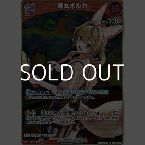 画像: 【S】尾丸ポルカ