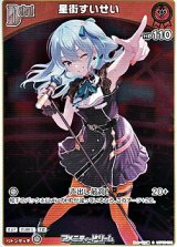 画像: 【S】星街すいせい