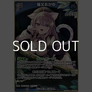 画像: 【S】猫又おかゆ