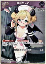 画像: 【S】癒月ちょこ