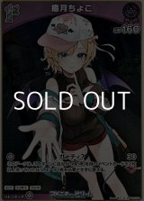 画像: 【S】癒月ちょこ