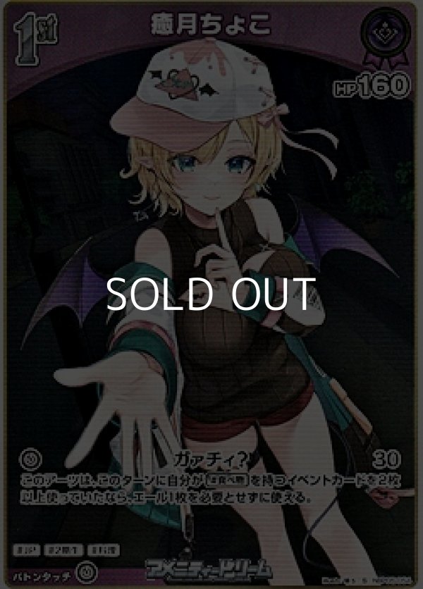 画像1: 【S】癒月ちょこ (1)