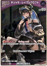 画像: 【S】ネリッサ・レイヴンクロフト