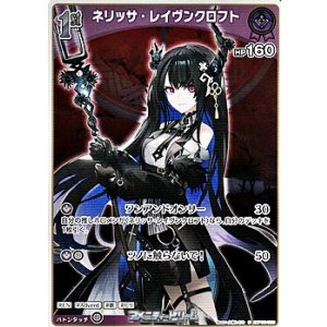 画像: 【S】ネリッサ・レイヴンクロフト