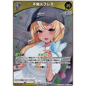 画像: 【S】不知火フレア