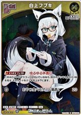 画像: 【S】白上フブキ