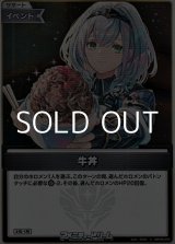 画像: 【S】牛丼