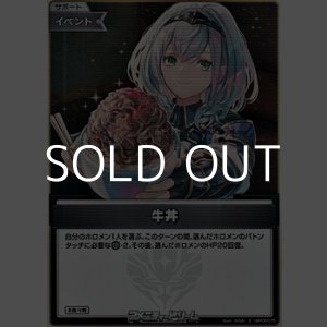 画像: 【S】牛丼