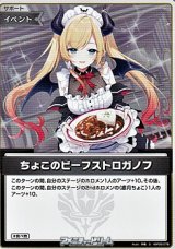 画像: 【S】ちょこのビーフストロガノフ