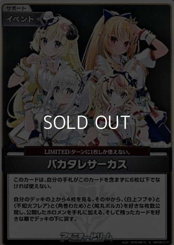 画像1: 【S】バカタレサーカス (1)