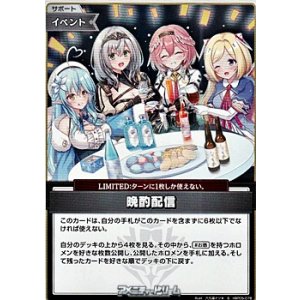 画像: 【S】晩酌配信