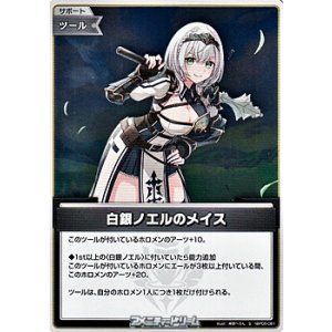 画像: 【S】白銀ノエルのメイス