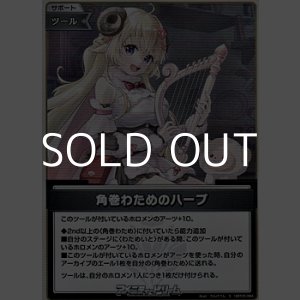 画像: 【S】角巻わためのハープ