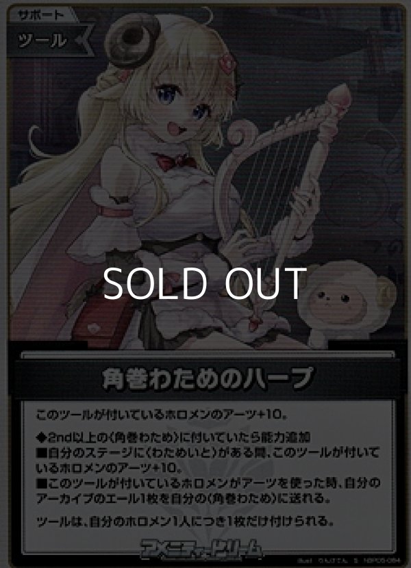 画像1: 【S】角巻わためのハープ (1)