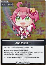 画像: 【S】みこだにぇー