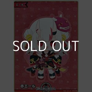 画像: 【SY】赤エール (百鬼あやめ)