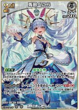 画像: 【RR】兎田ぺこら