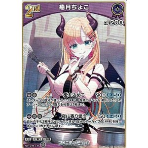 画像: 【RR】癒月ちょこ