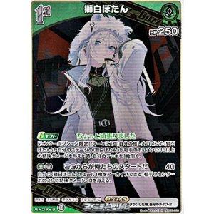 画像: 【R】獅白ぼたん