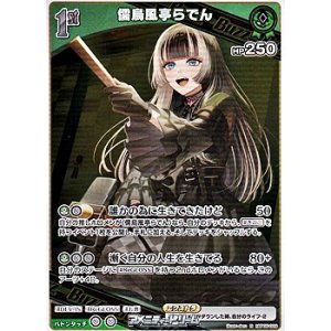 画像: 【R】儒烏風亭らでん