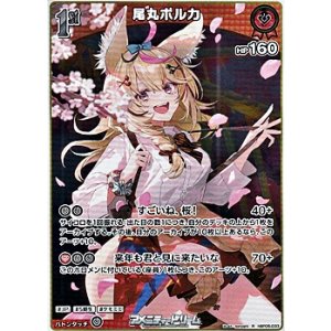 画像: 【R】尾丸ポルカ