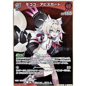 画像: 【R】モココ・アビスガード