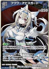 画像: 【R】フワワ・アビスガード