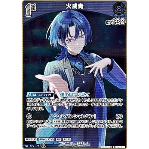 画像: 【R】火威青