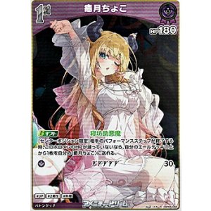 画像: 【R】癒月ちょこ