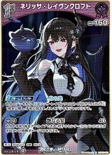 画像: 【R】ネリッサ・レイヴンクロフト