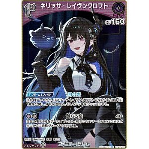 画像: 【R】ネリッサ・レイヴンクロフト