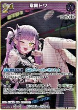 画像: 【R】常闇トワ