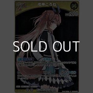 画像: 【R】戌神ころね
