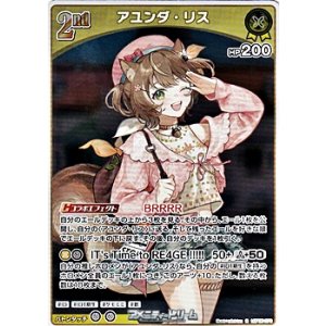 画像: 【R】アユンダ・リス