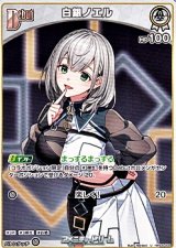 画像: 【U】白銀ノエル