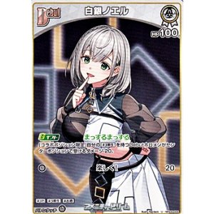 画像: 【U】白銀ノエル