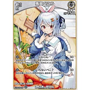 画像: 【U】兎田ぺこら