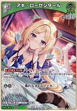 画像: 【U】アキ・ローゼンタール