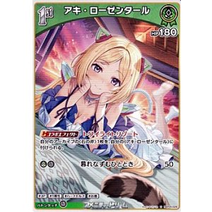画像: 【U】アキ・ローゼンタール
