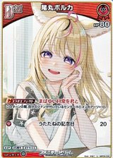 画像: 【U】尾丸ポルカ