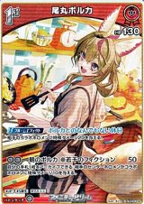 画像: 【U】尾丸ポルカ