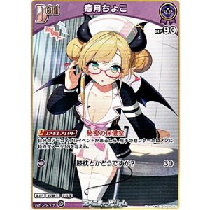 画像: 【U】癒月ちょこ