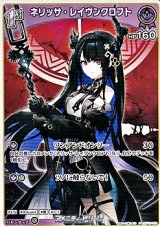 画像: 【U】ネリッサ・レイヴンクロフト