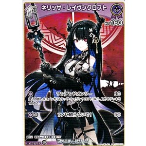 画像: 【U】ネリッサ・レイヴンクロフト