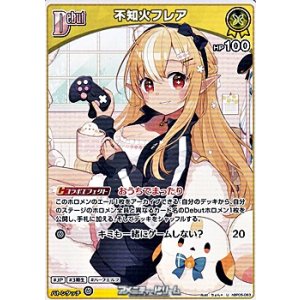 画像: 【U】不知火フレア