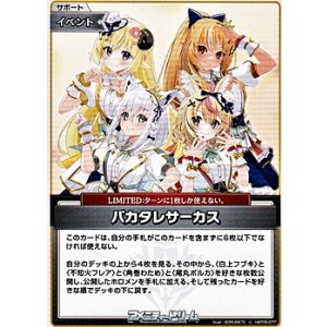 画像: 【U】バカタレサーカス