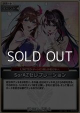 画像: 【U】SorAZセレブレーション