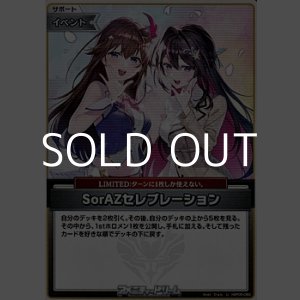 画像: 【U】SorAZセレブレーション