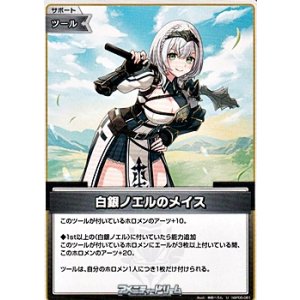 画像: 【U】白銀ノエルのメイス