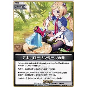 画像: 【U】アキ・ローゼンタールの斧